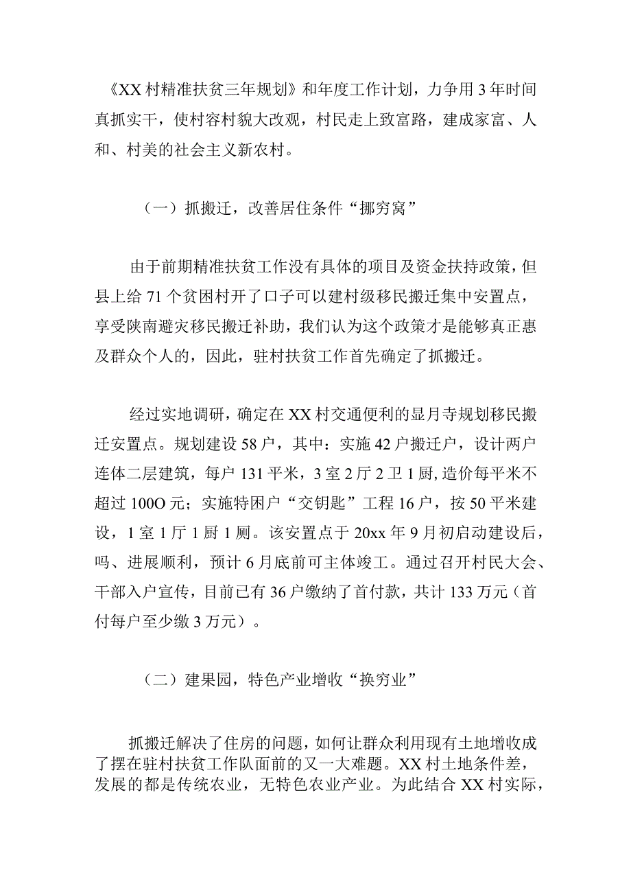 乡镇走访主题教育调研报告.docx_第2页