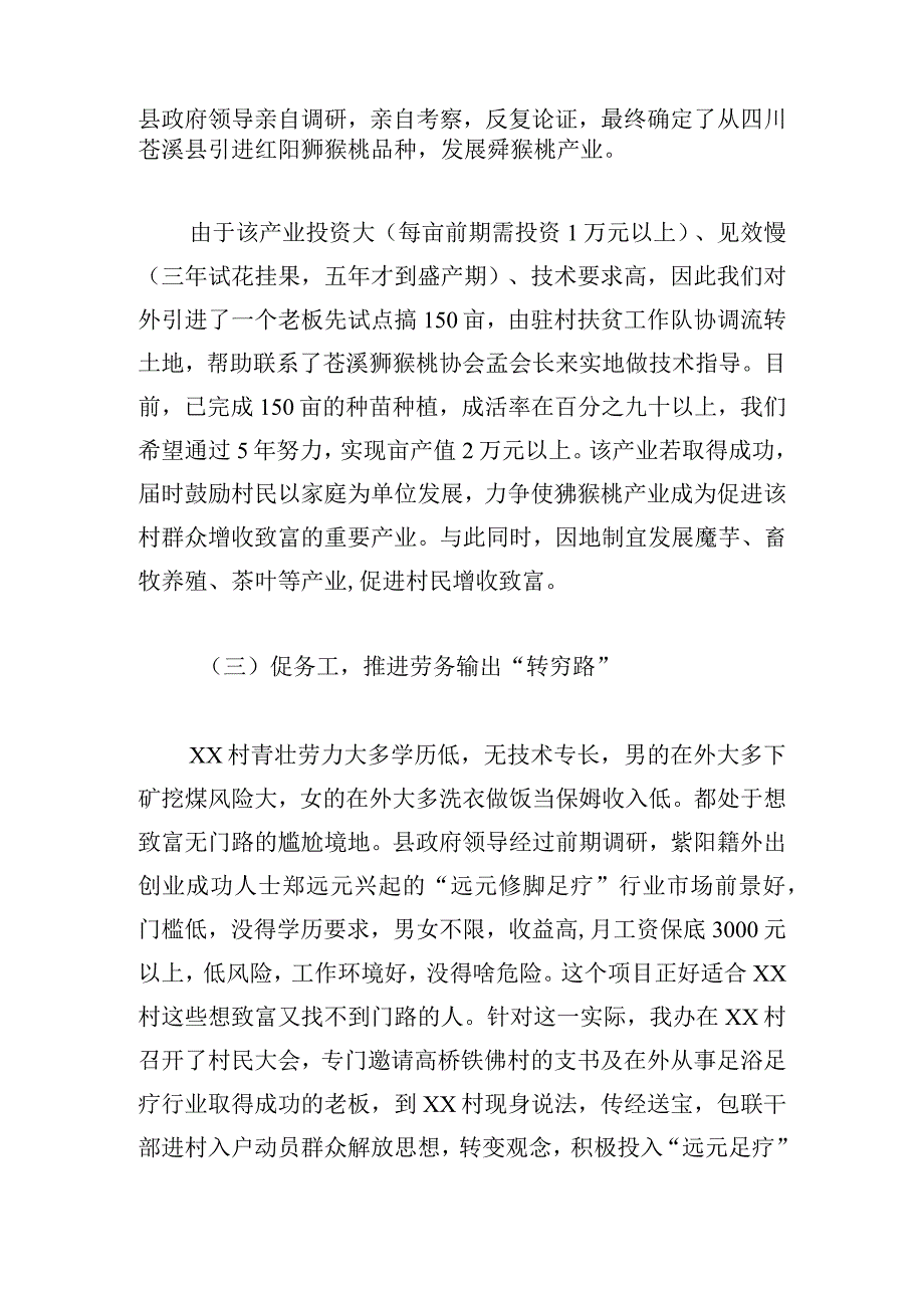 乡镇走访主题教育调研报告.docx_第3页