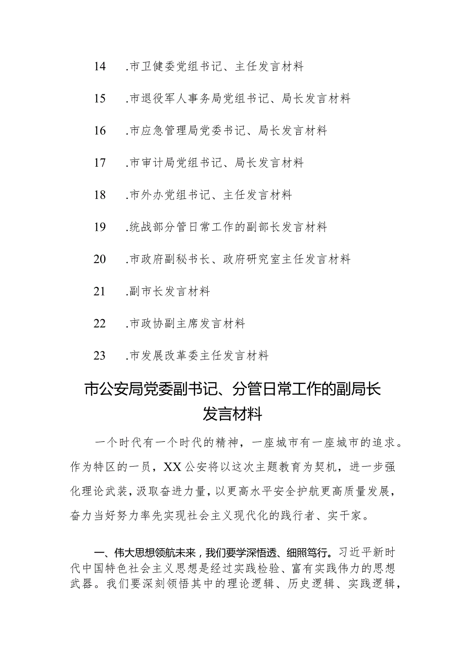 关于主题教育读书班领带干部学习研讨发言稿（23篇）.docx_第2页