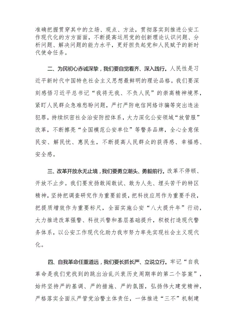 关于主题教育读书班领带干部学习研讨发言稿（23篇）.docx_第3页