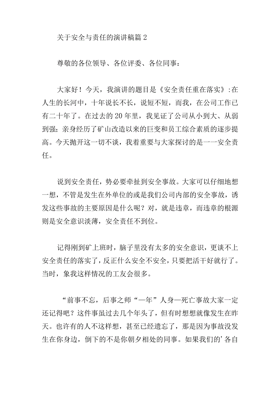 关于安全与责任的演讲稿.docx_第2页