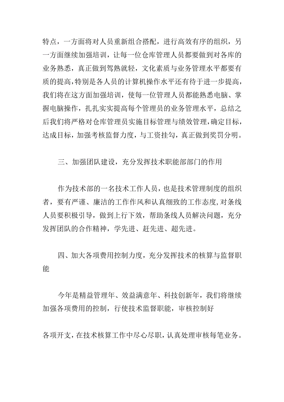 优选短篇技术员个人工作计划范文三篇.docx_第2页