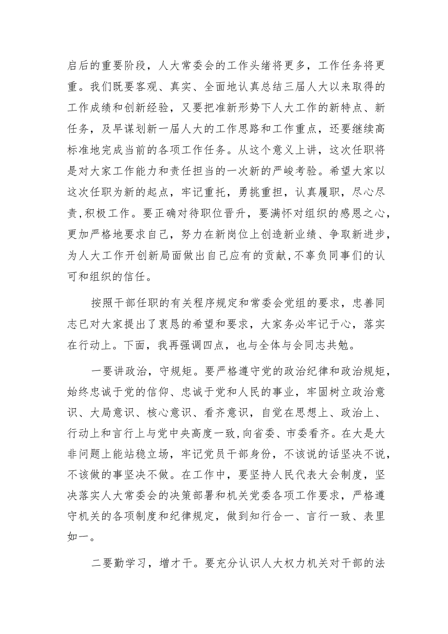 20220811在市人大机关新任职干部集体谈话会上的讲话.docx_第2页