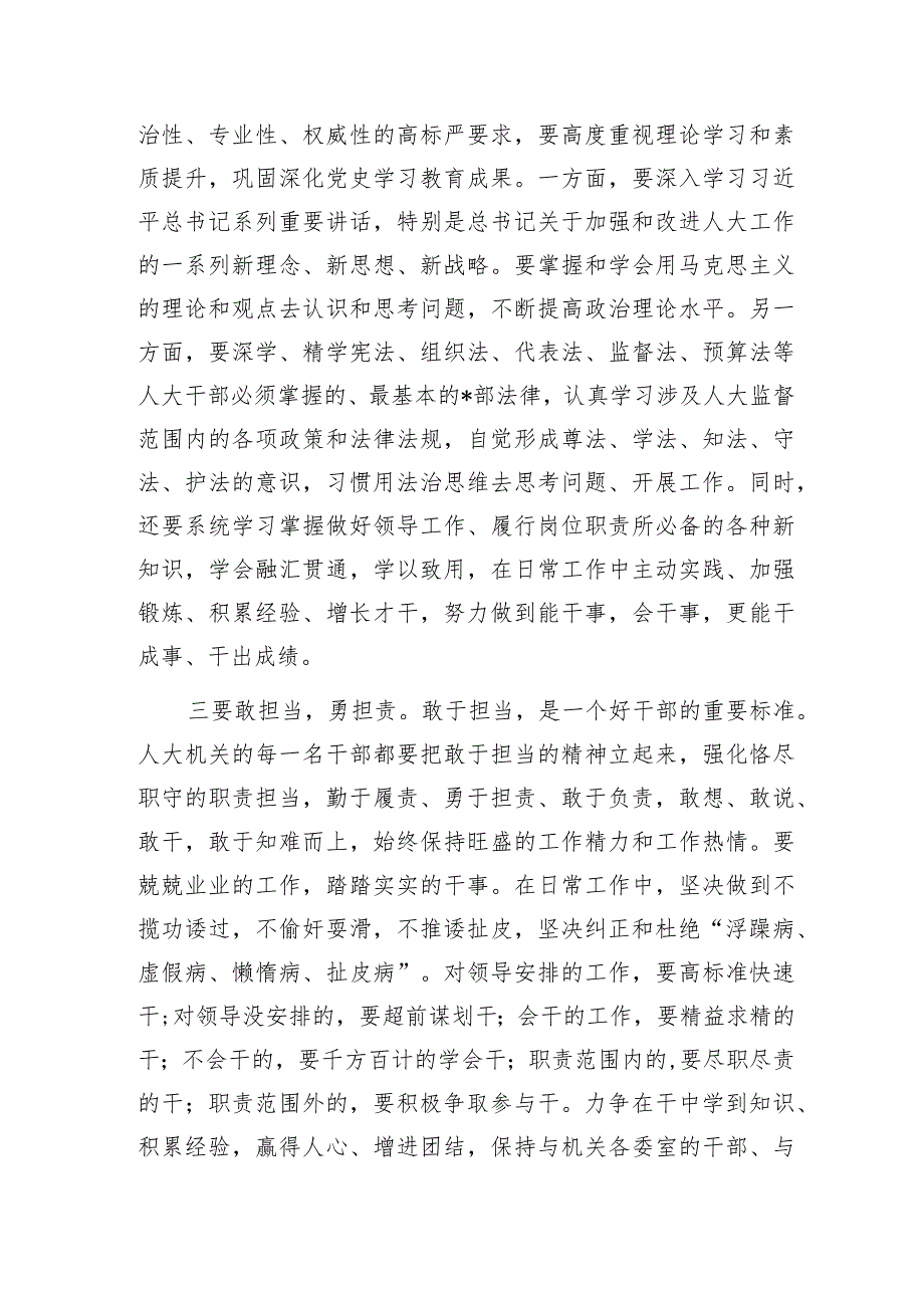 20220811在市人大机关新任职干部集体谈话会上的讲话.docx_第3页