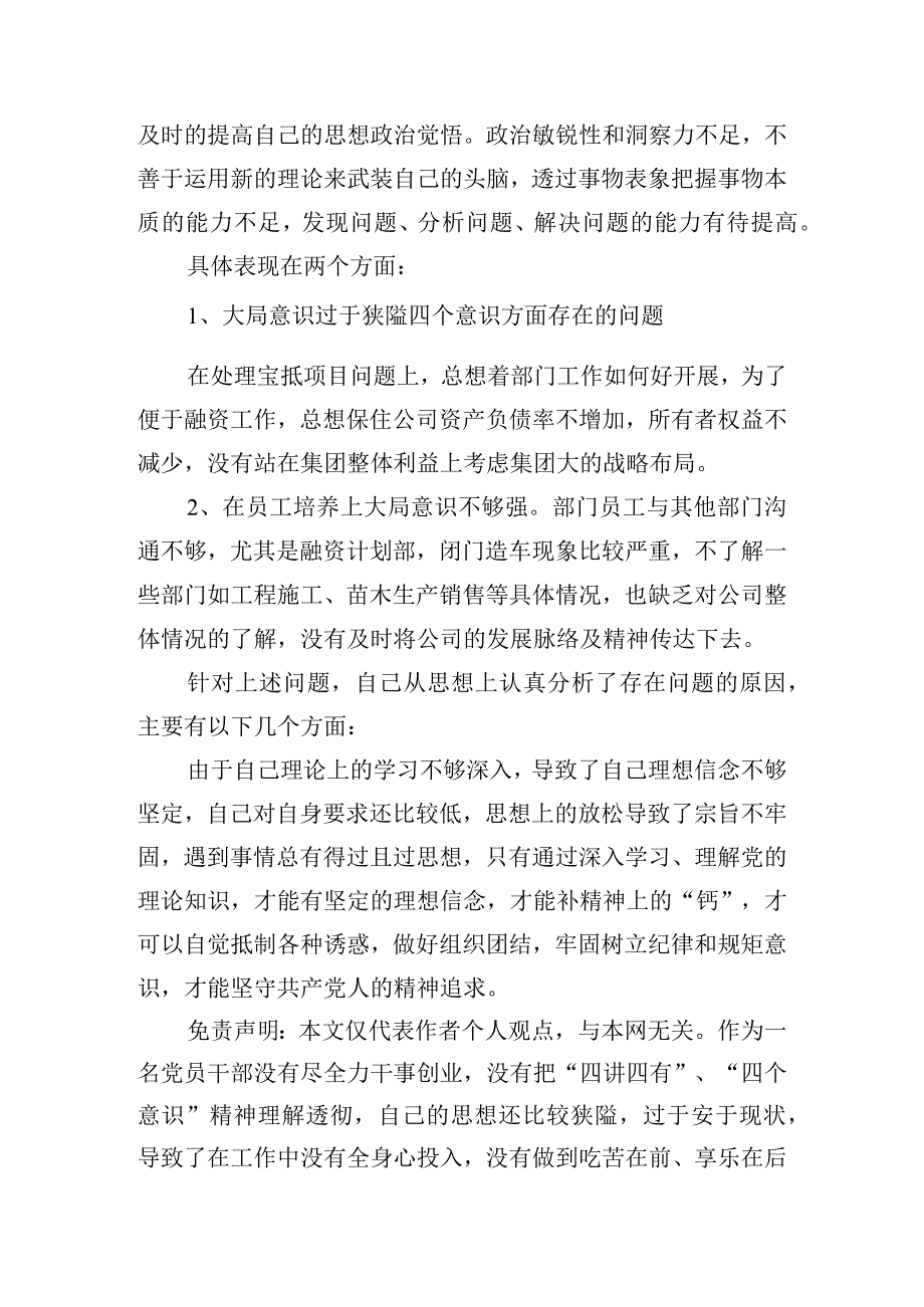 关于2023年六个方面存在问题及整改措施【三篇】.docx_第2页