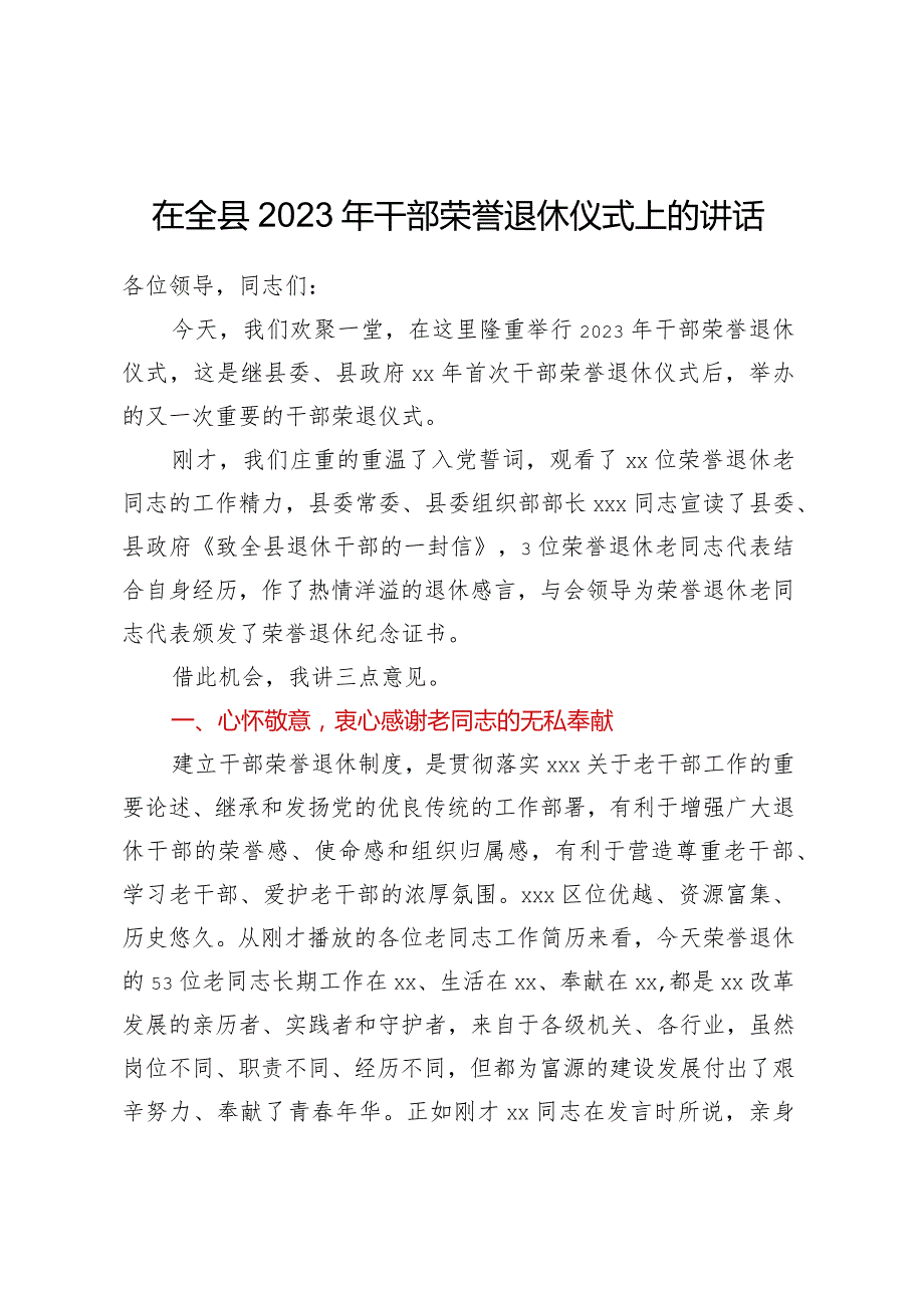 在干部荣誉退休仪式上.docx_第1页