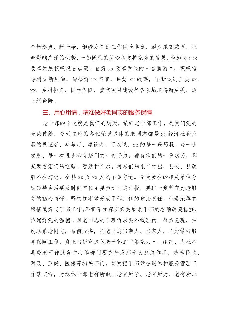 在干部荣誉退休仪式上.docx_第3页