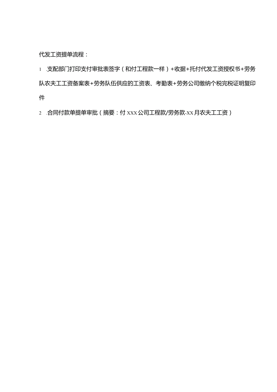 农民工工资代发资料及流程.docx_第3页