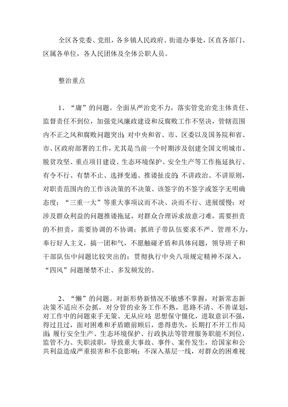 区纪委监察局整治不担当不作为问题专项行动实施方案.docx_第2页