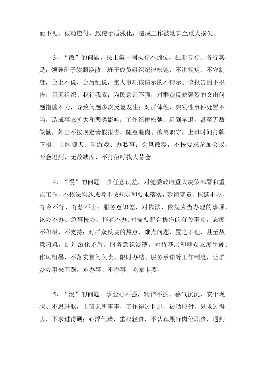 区纪委监察局整治不担当不作为问题专项行动实施方案.docx_第3页