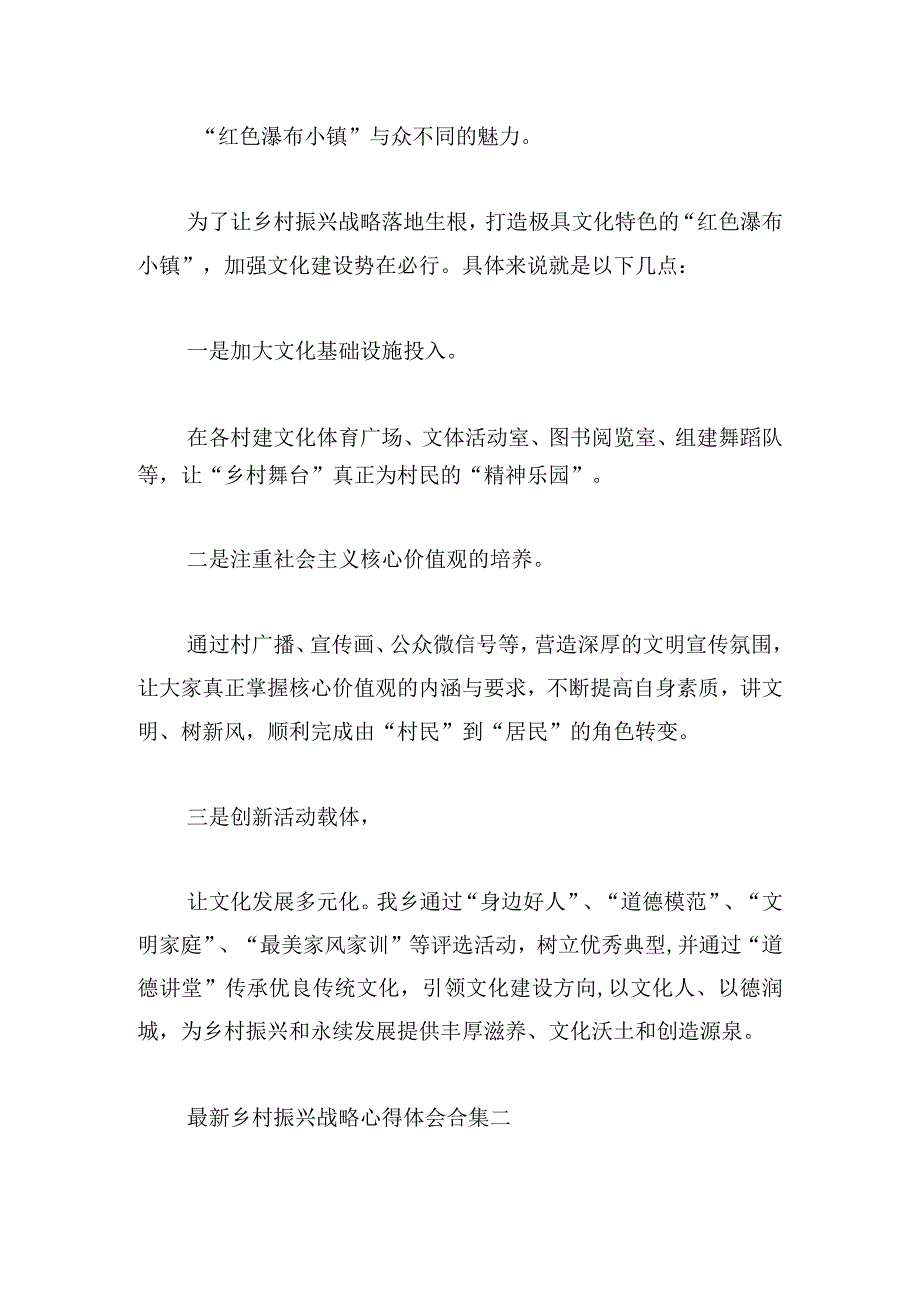 最新乡村振兴战略心得体会合集.docx_第2页