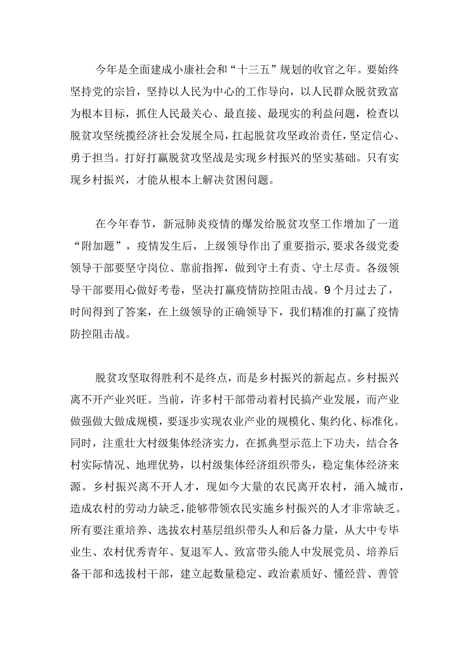 最新乡村振兴战略心得体会合集.docx_第3页