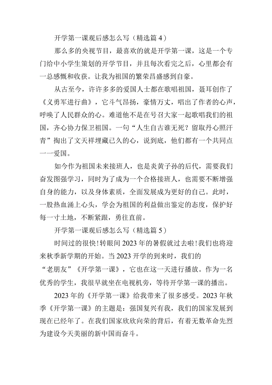 开学第一课观后感怎么写.docx_第3页