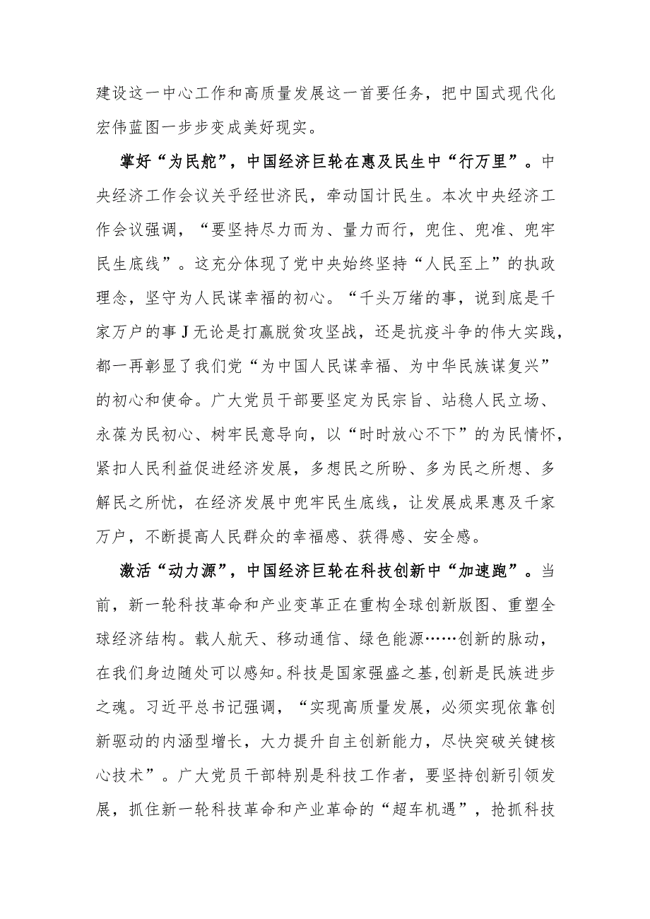 2024年｛三篇｝中央经济工作会议学习心得体会研讨发言材料.docx_第2页