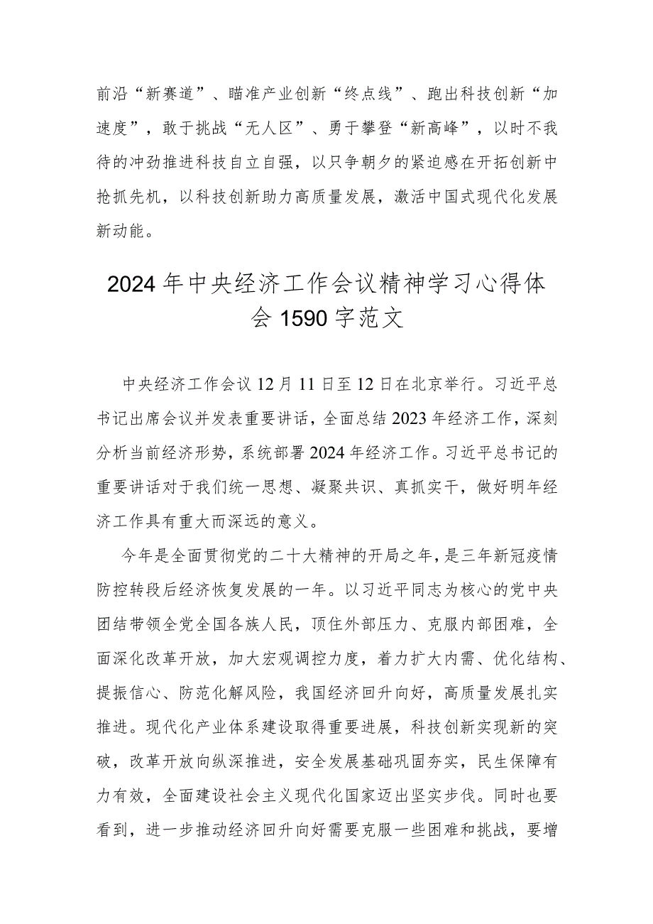 2024年｛三篇｝中央经济工作会议学习心得体会研讨发言材料.docx_第3页