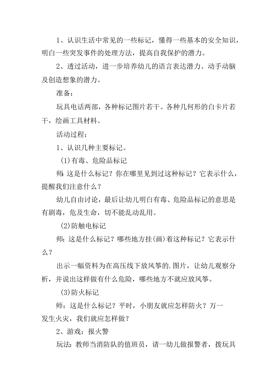 2023幼儿园小班安全教案10篇.docx_第3页