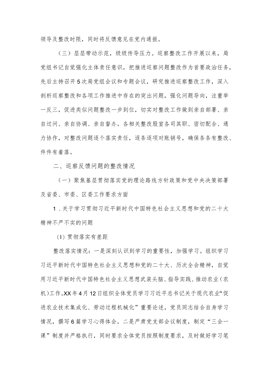 农业农村局党组关于区农业机械管理站巡察整改进展情况的报告.docx_第2页