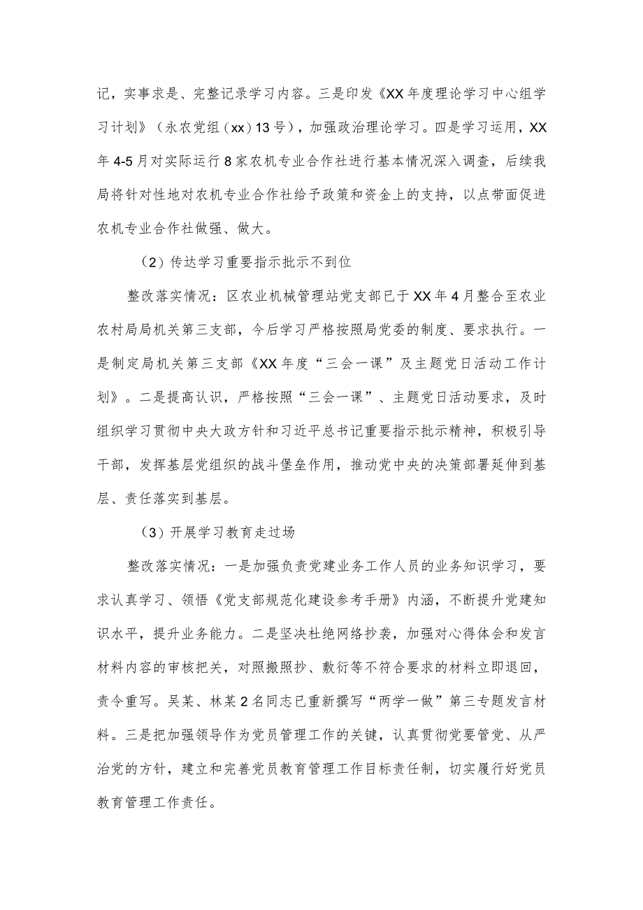 农业农村局党组关于区农业机械管理站巡察整改进展情况的报告.docx_第3页