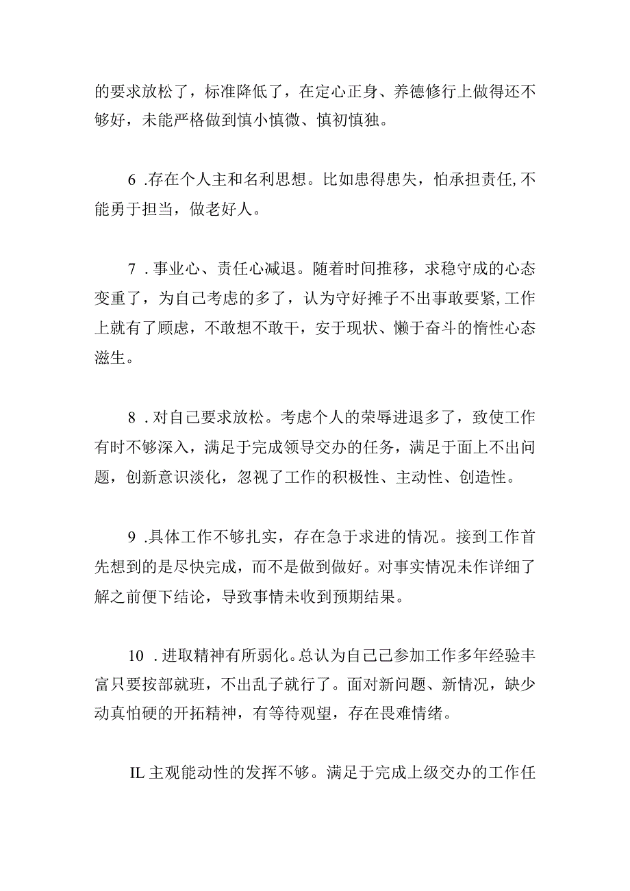 主题教育专题民主生活会批评与自我批评意见清单.docx_第2页