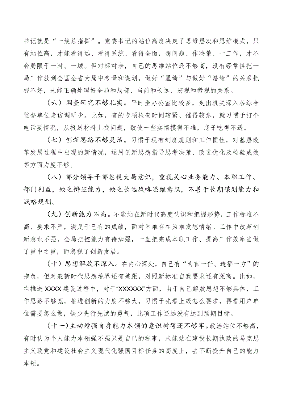 2023年集中教育专题民主生活会对照能力本领方面对照检查情况后附改进方向和措施.docx_第2页