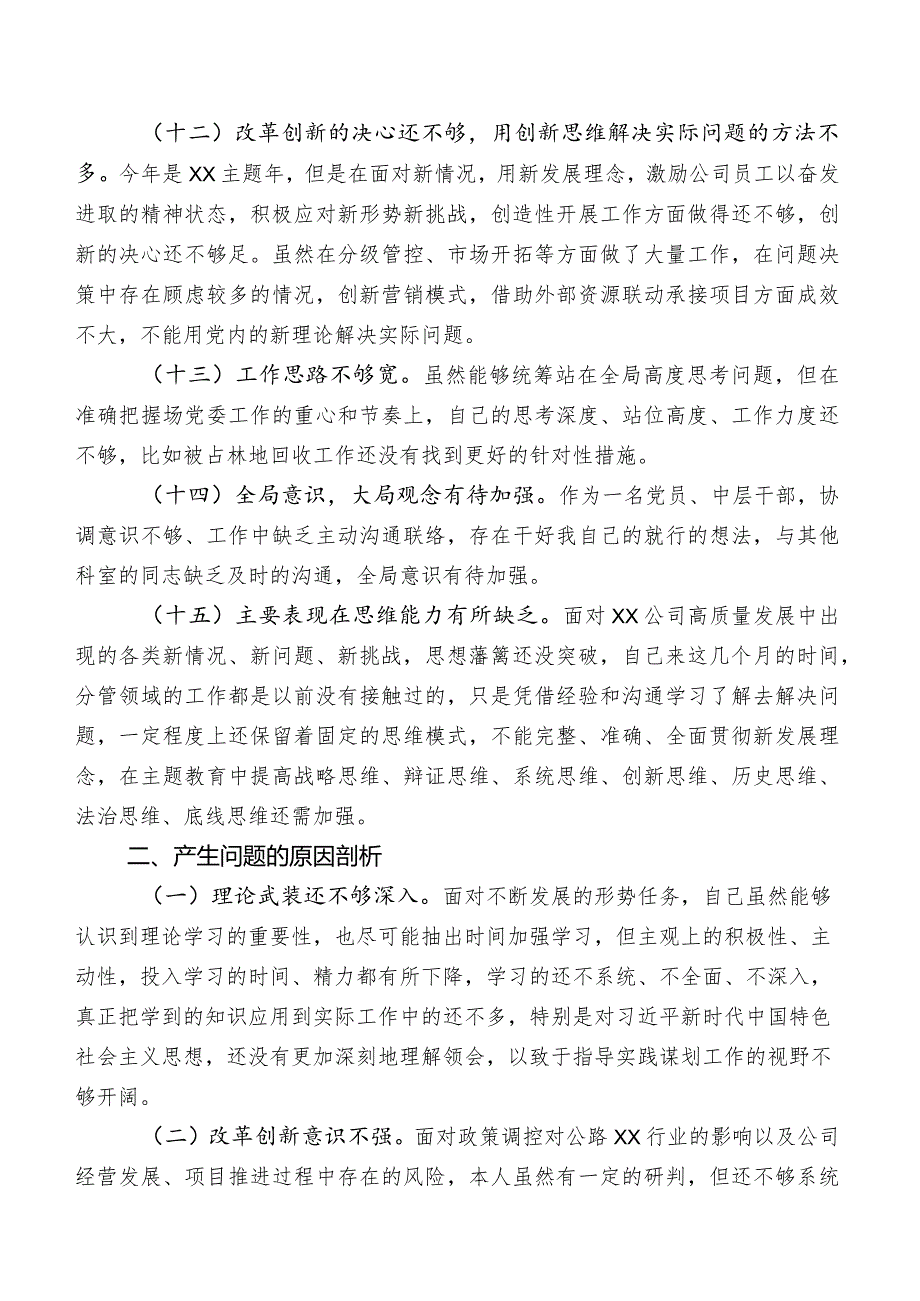 2023年集中教育专题民主生活会对照能力本领方面对照检查情况后附改进方向和措施.docx_第3页