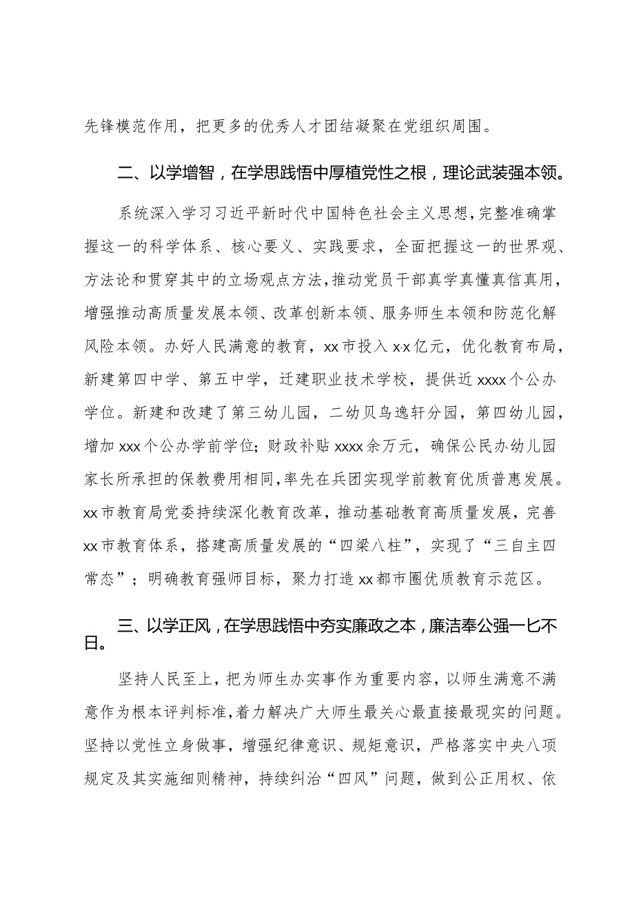 XX市xx系统党委主题教育专题读书班上的研讨发言材料汇编（6篇）.docx_第2页