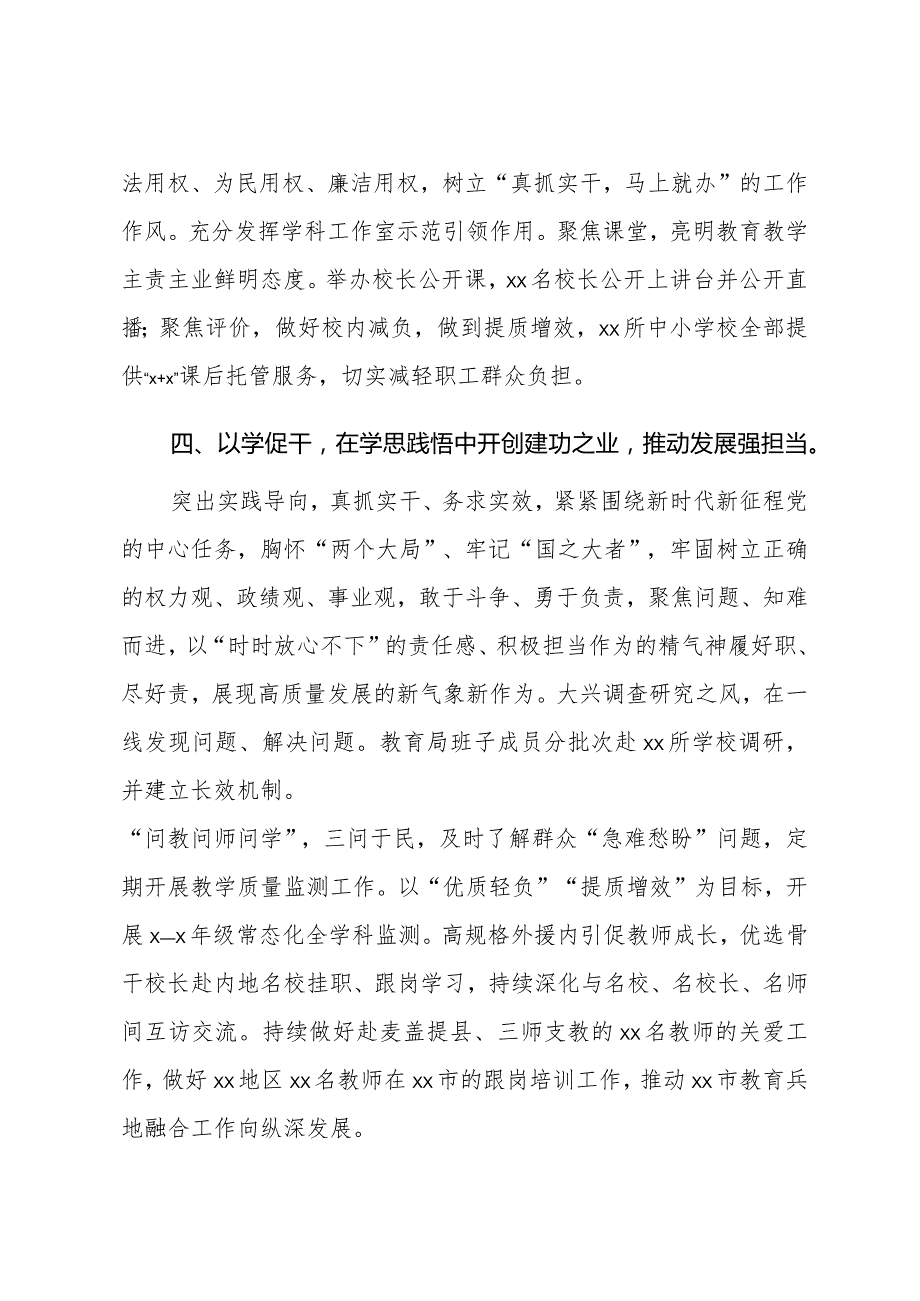 XX市xx系统党委主题教育专题读书班上的研讨发言材料汇编（6篇）.docx_第3页