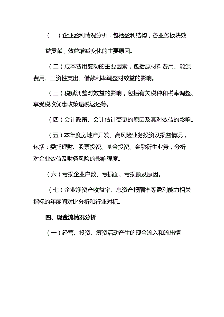 生产经营财务情况说明书.docx_第2页