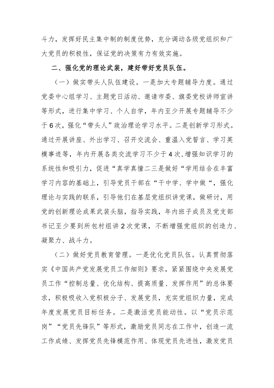 2024年党建工作计划1780字范文.docx_第2页