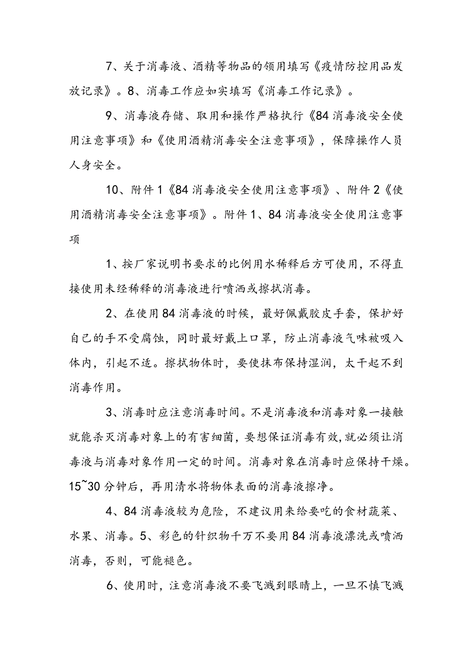 疫情防控存在的问题和下一步整改措施九篇.docx_第2页