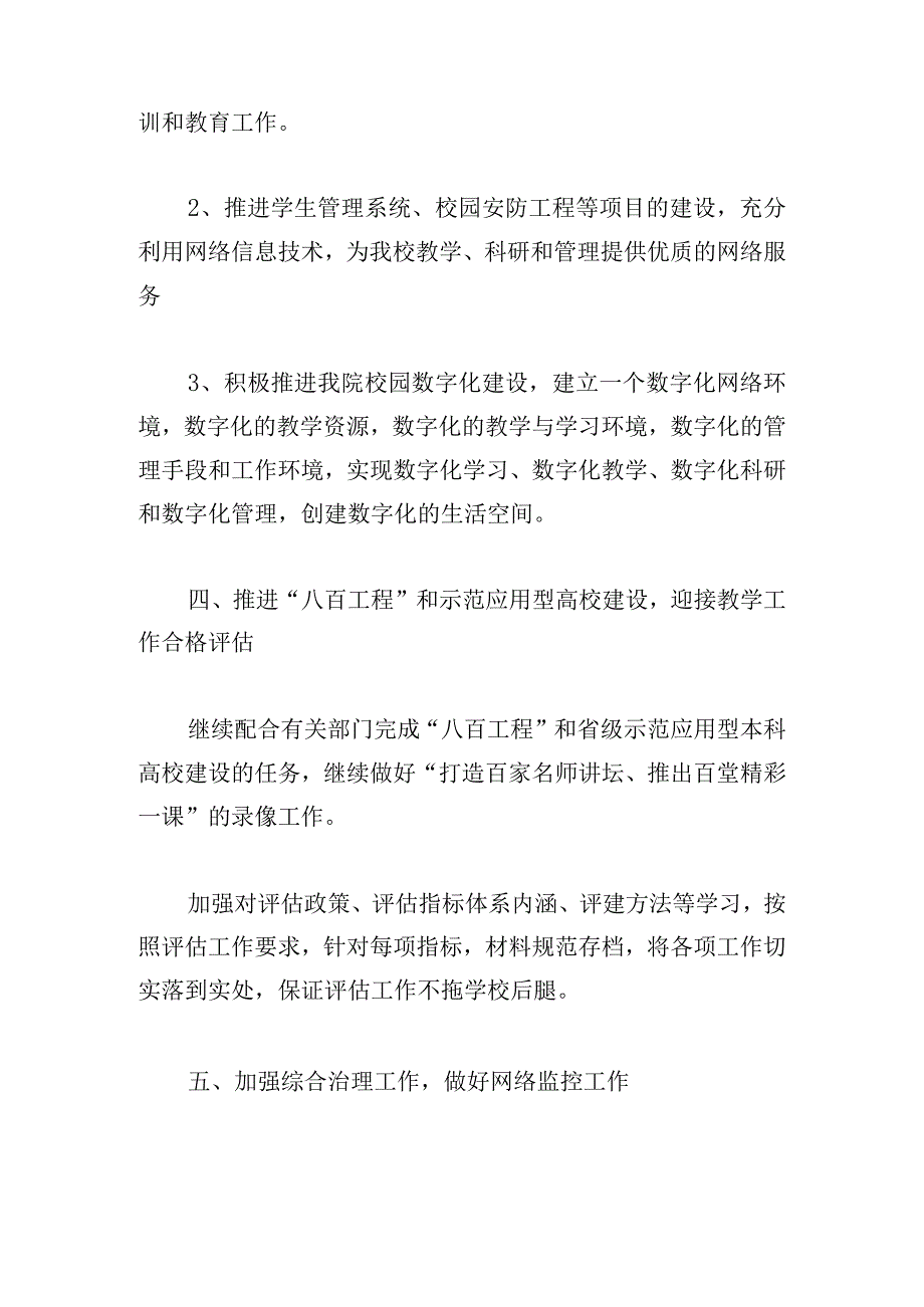 最新现代教育技术工作计划荟萃.docx_第3页