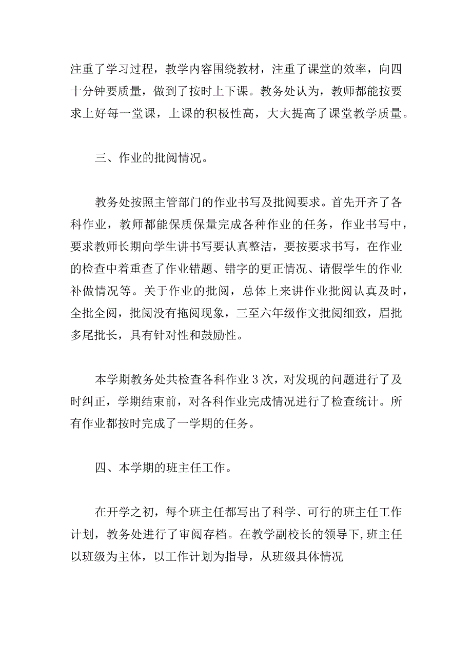 甄选小学教务主任工作总结范例.docx_第2页