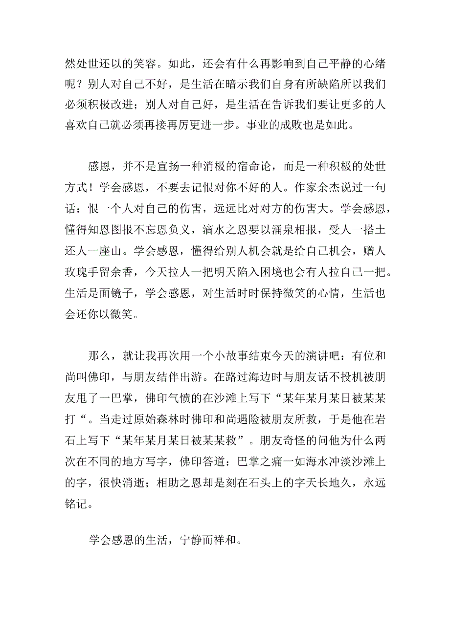 感恩父母的心演讲稿多篇.docx_第2页