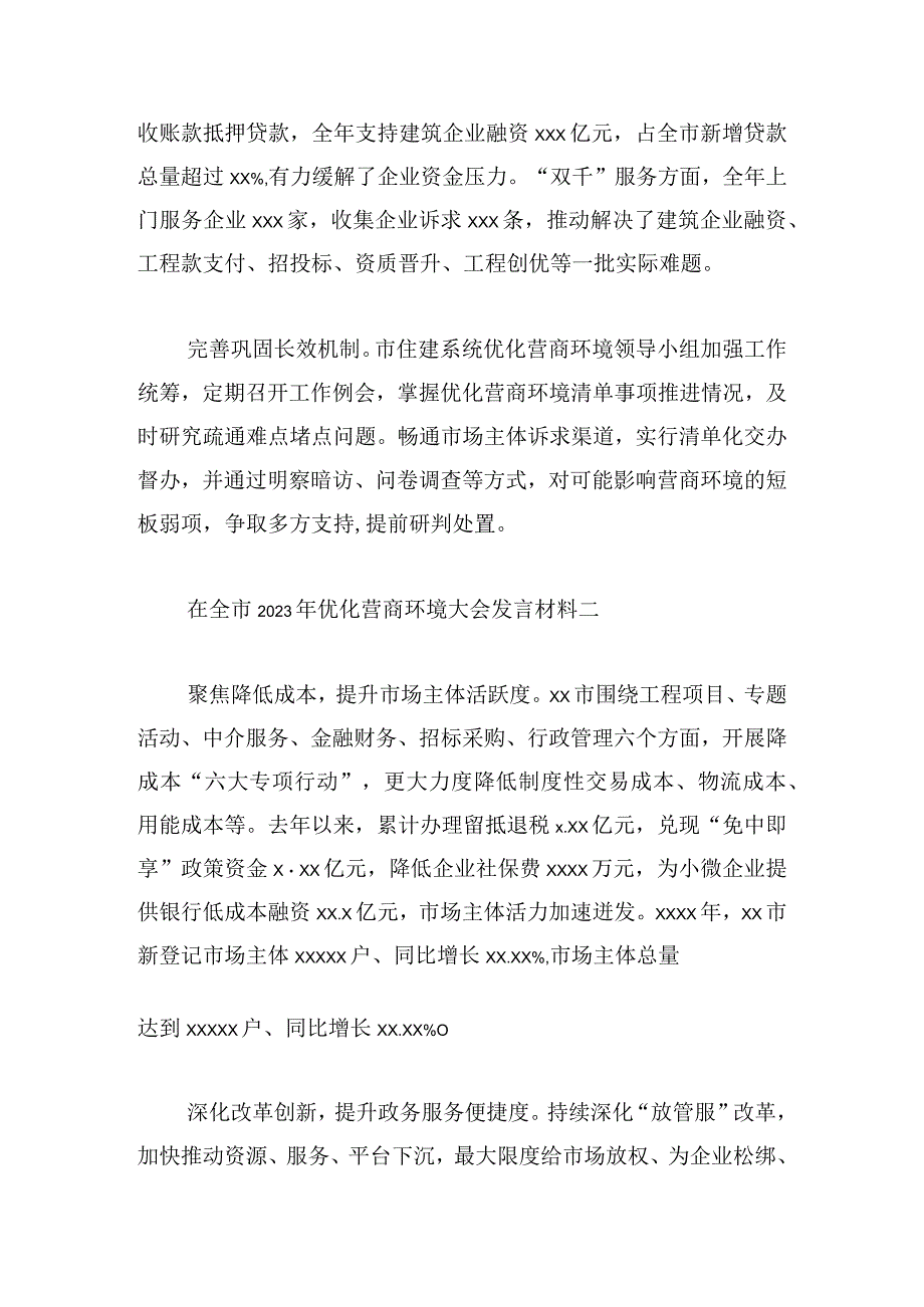 在全市2023年优化营商环境大会发言材料6篇.docx_第2页