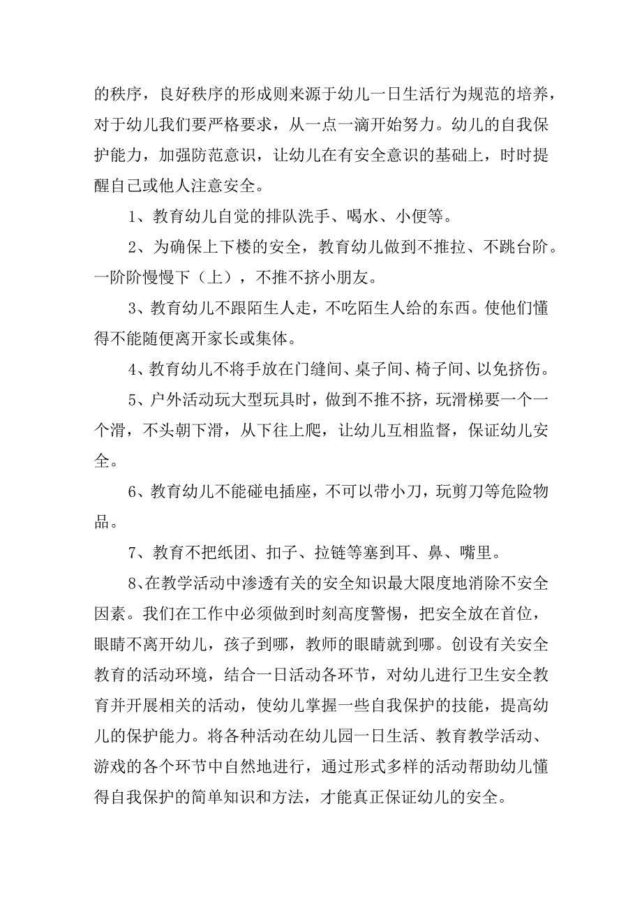 幼儿园小班教师教学个人工作计划.docx_第3页