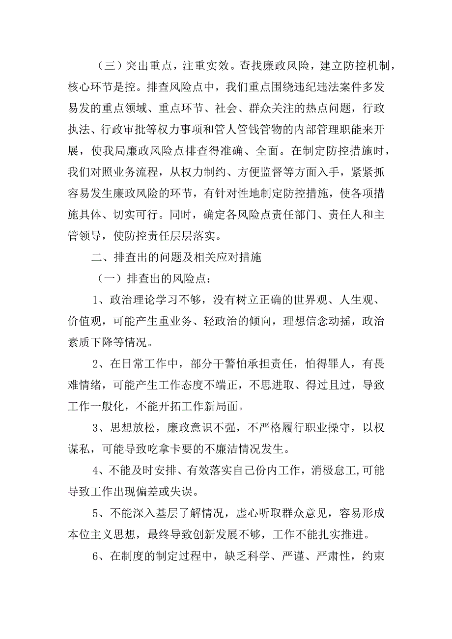 党建工作中存在的廉洁风险点【7篇】.docx_第2页