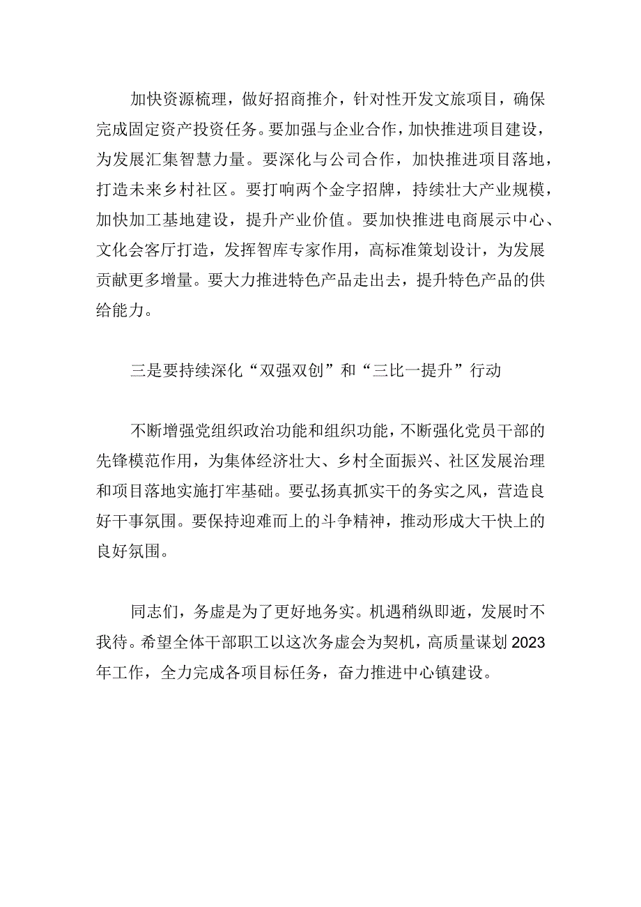 在镇2023年度务虚会上的发言提纲.docx_第2页