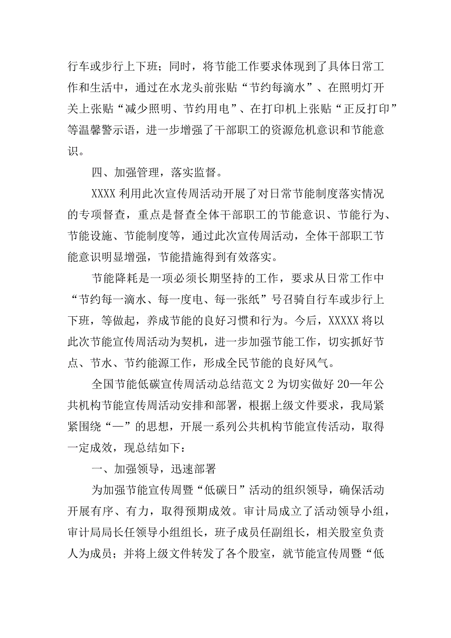 全国节能低碳宣传周活动总结范文三篇.docx_第2页