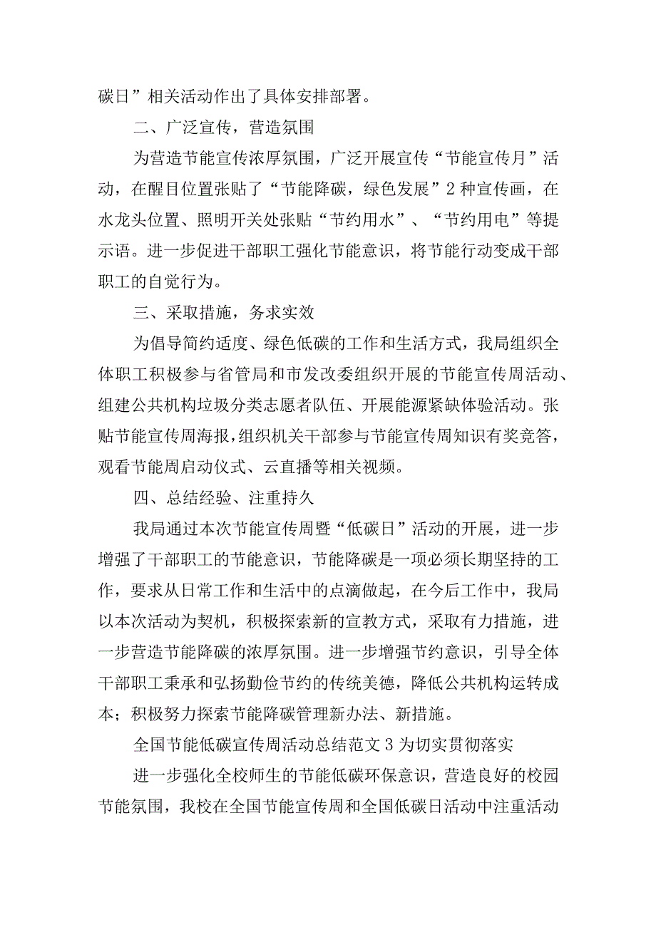 全国节能低碳宣传周活动总结范文三篇.docx_第3页