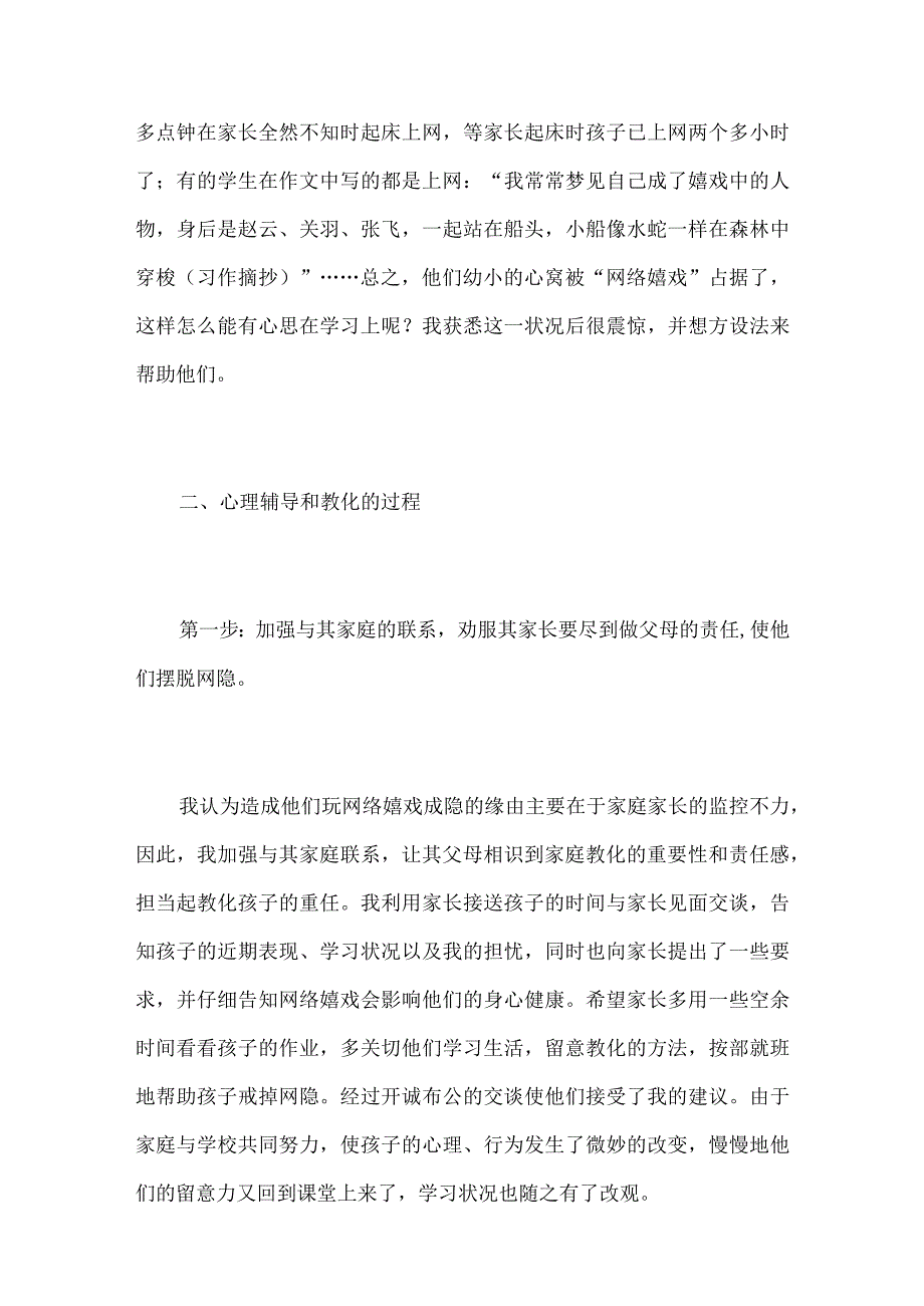 文明上网主题班会活动方案.docx_第2页