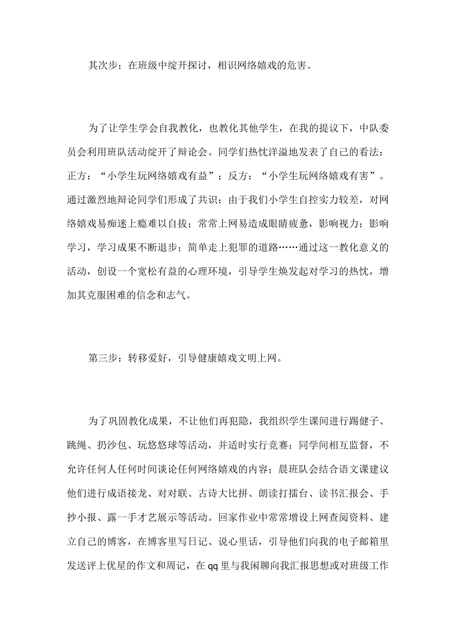 文明上网主题班会活动方案.docx_第3页