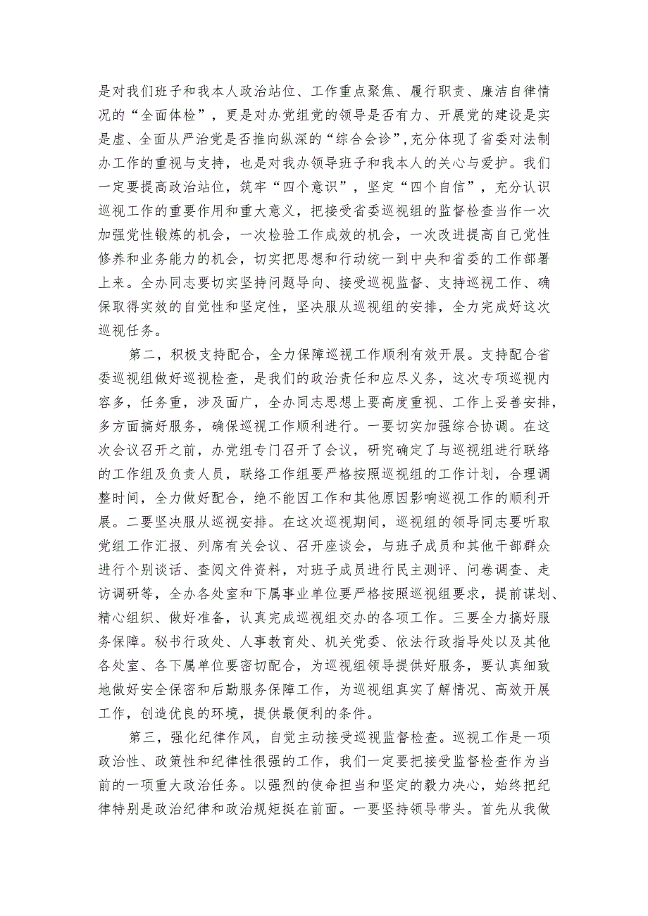 在巡察工作动员会讲话.docx_第2页