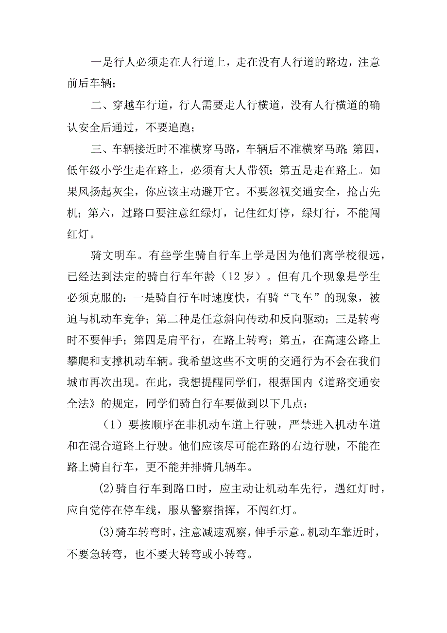 校园开展交通安全教育的演讲稿五篇.docx_第3页