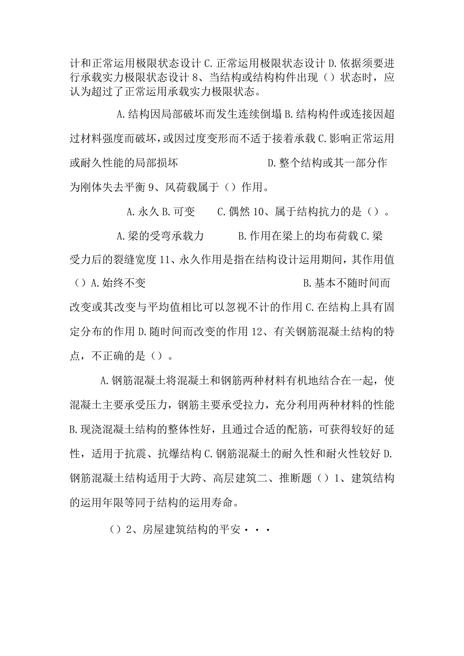 复习资料(施工技术).docx_第2页