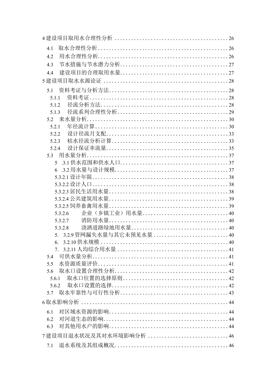 南康市唐江镇农村饮水安全集中供水工程水资源论证.docx_第2页