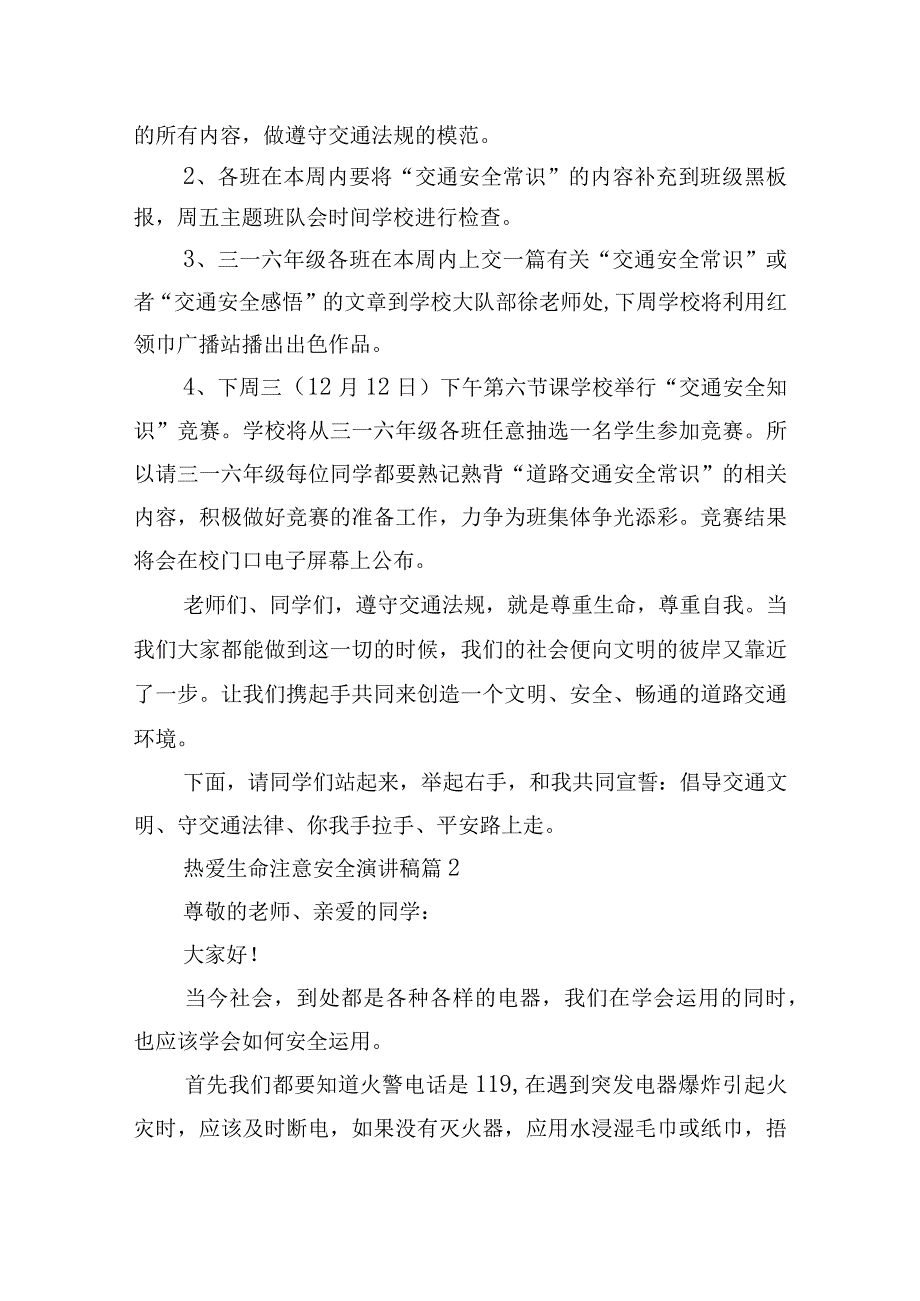 热爱生命注意安全演讲稿15篇.docx_第3页