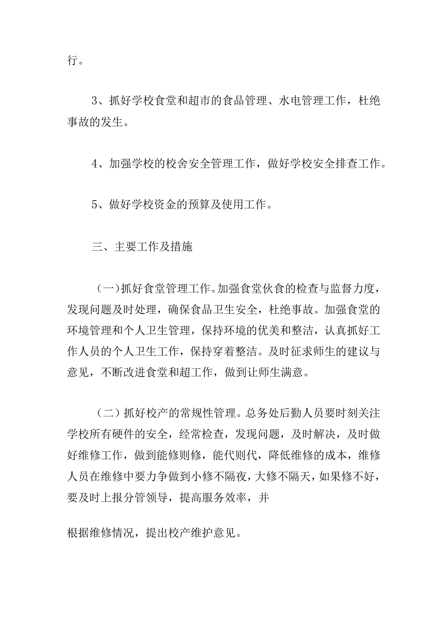 个人2024年工作计划可参考.docx_第2页