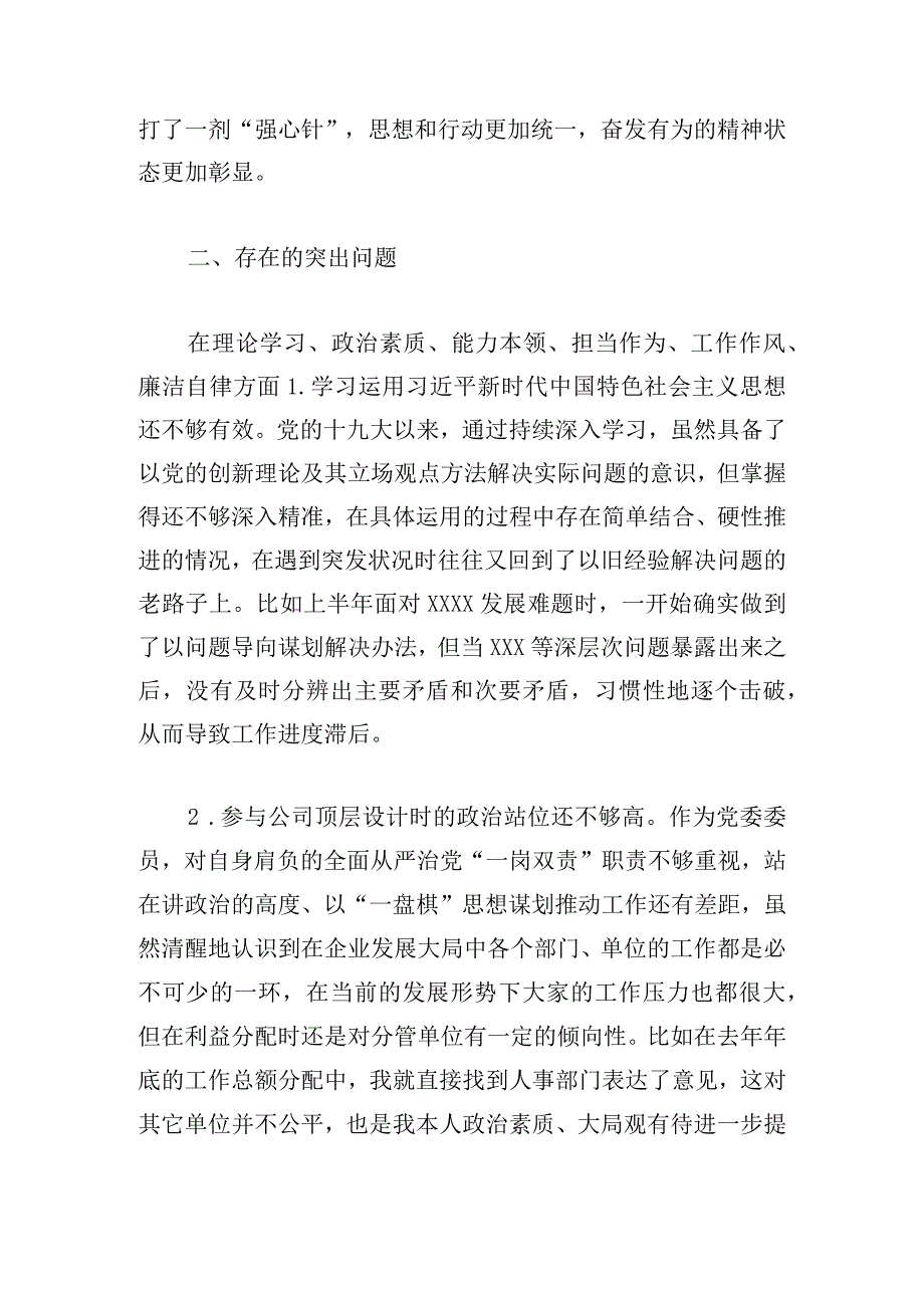 XX单位主题教育专题民主生活会班子成员个人发言提纲.docx_第3页