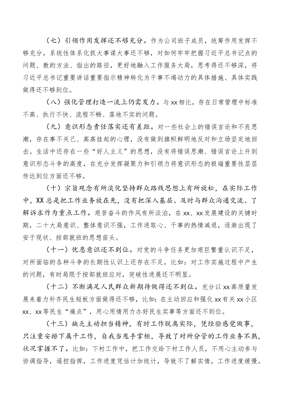 2023年专题教育民主生活会“担当作为”方面的问题后附下步整改方向及主要措施.docx_第2页