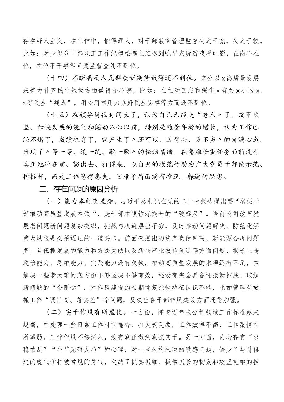 2023年专题教育民主生活会“担当作为”方面的问题后附下步整改方向及主要措施.docx_第3页